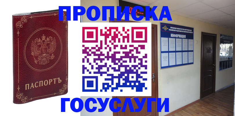 временная регистрация для школы в Няндоме